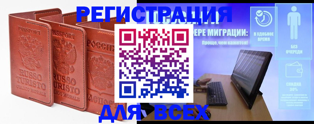 прописка штамп в Кандалакше