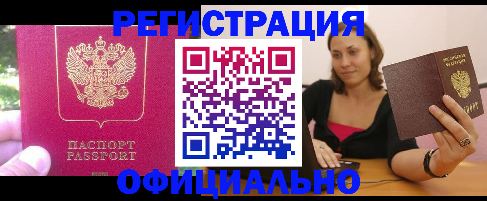 прописка для работы в Кандалакше