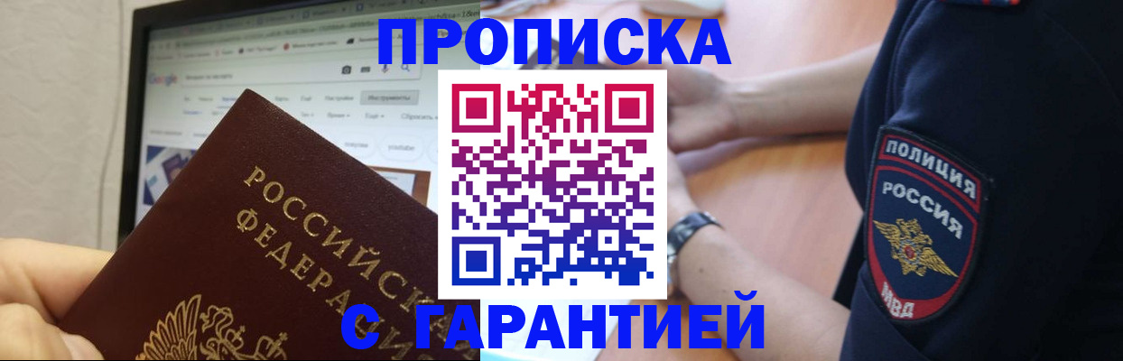 временная регистрация гарантия в Кандалакше