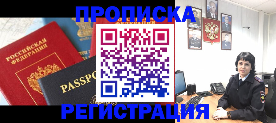прописка штамп в Кандалакше